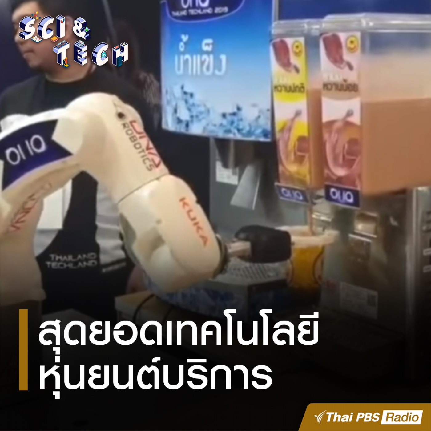 Sci &amp; Tech : สุดยอดเทคโนโลยีหุ่นยนต์บริการ episode artwork