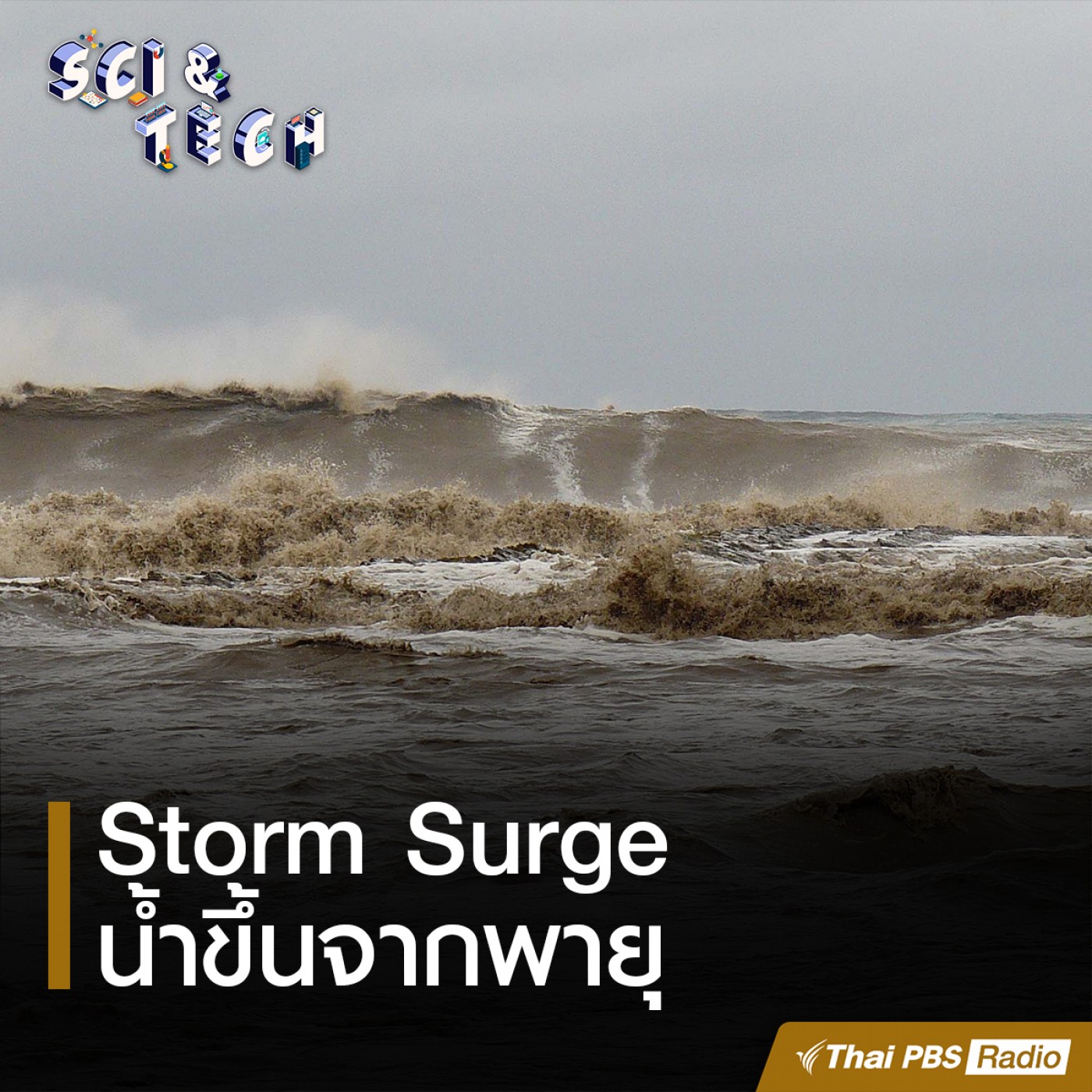 Sci &amp; Tech : Storm Surge น้ำขึ้นจากพายุ episode artwork