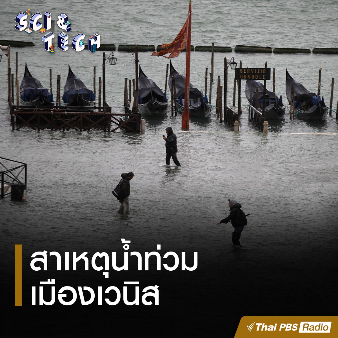 Sci &amp; Tech : สาเหตุน้ำท่วมเวนิส episode artwork