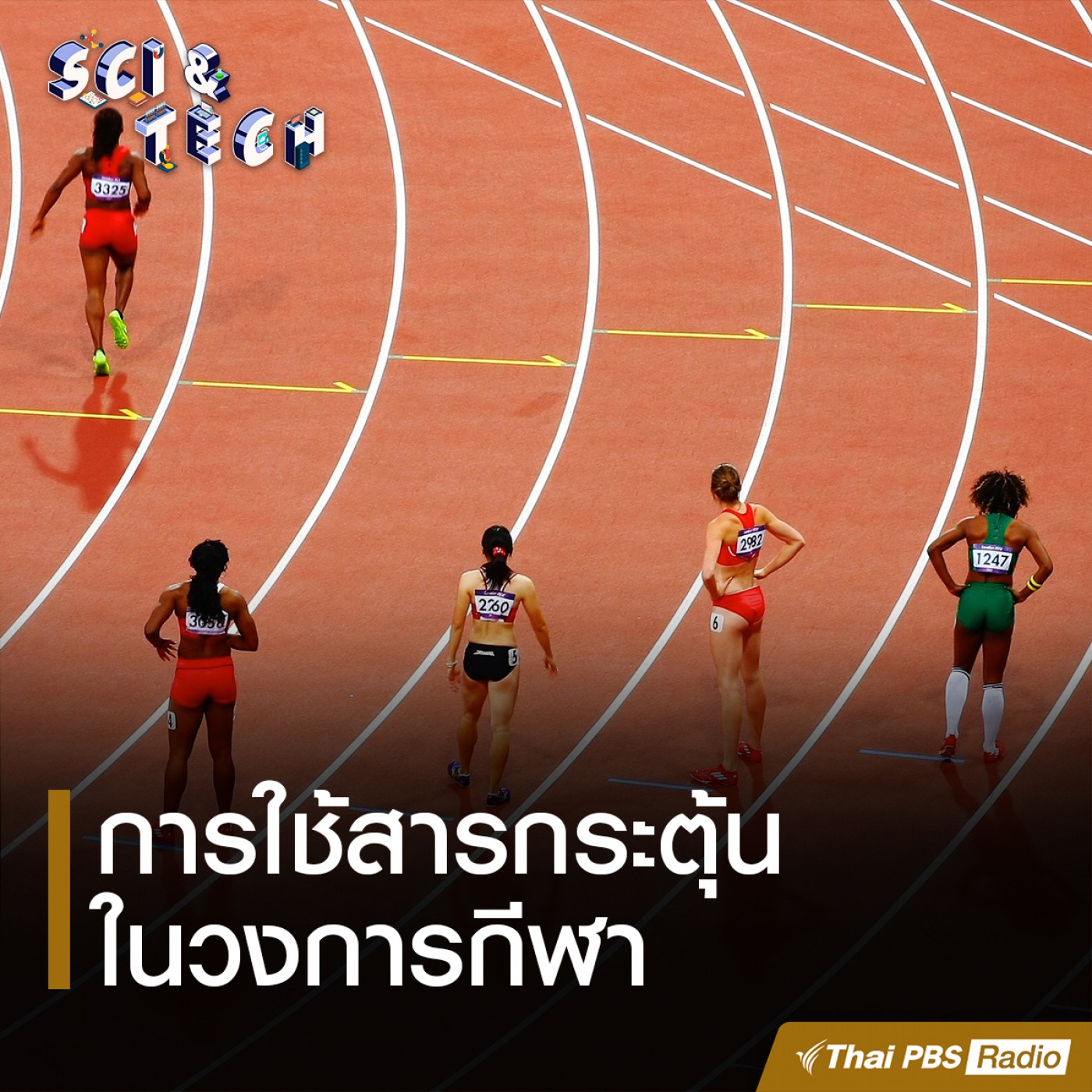 Sci &amp; Tech : การใช้สารกระตุ้นในวงการกีฬา episode artwork