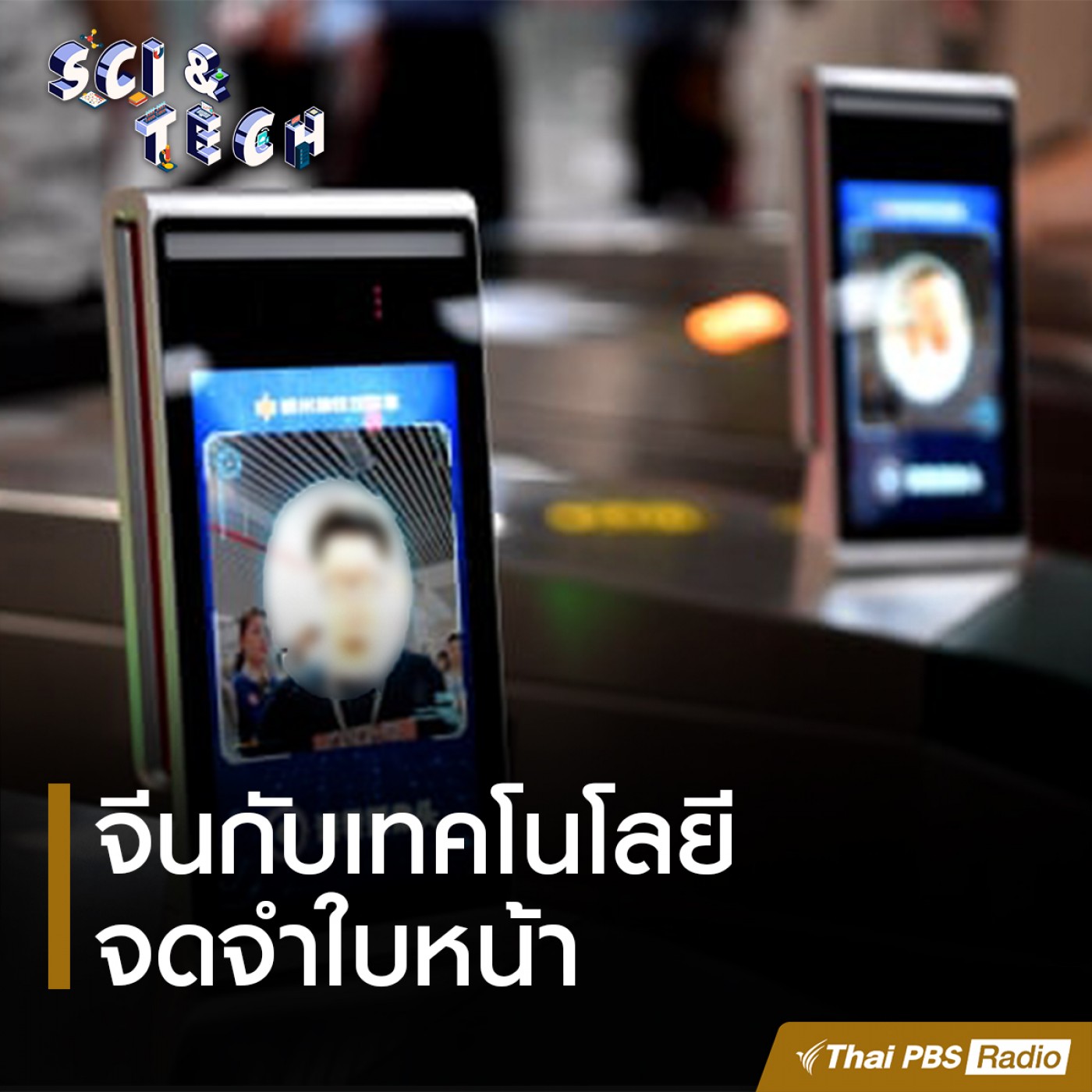 Sci &amp; Tech : จีนกับเทคโนโลยีจดจำใบหน้า episode artwork