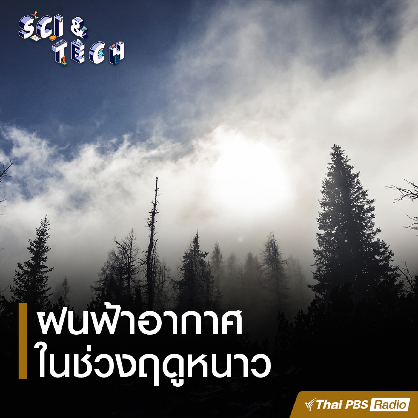 Sci &amp; Tech : ฝนฟ้าอากาศในช่วงฤดูหนาว episode artwork
