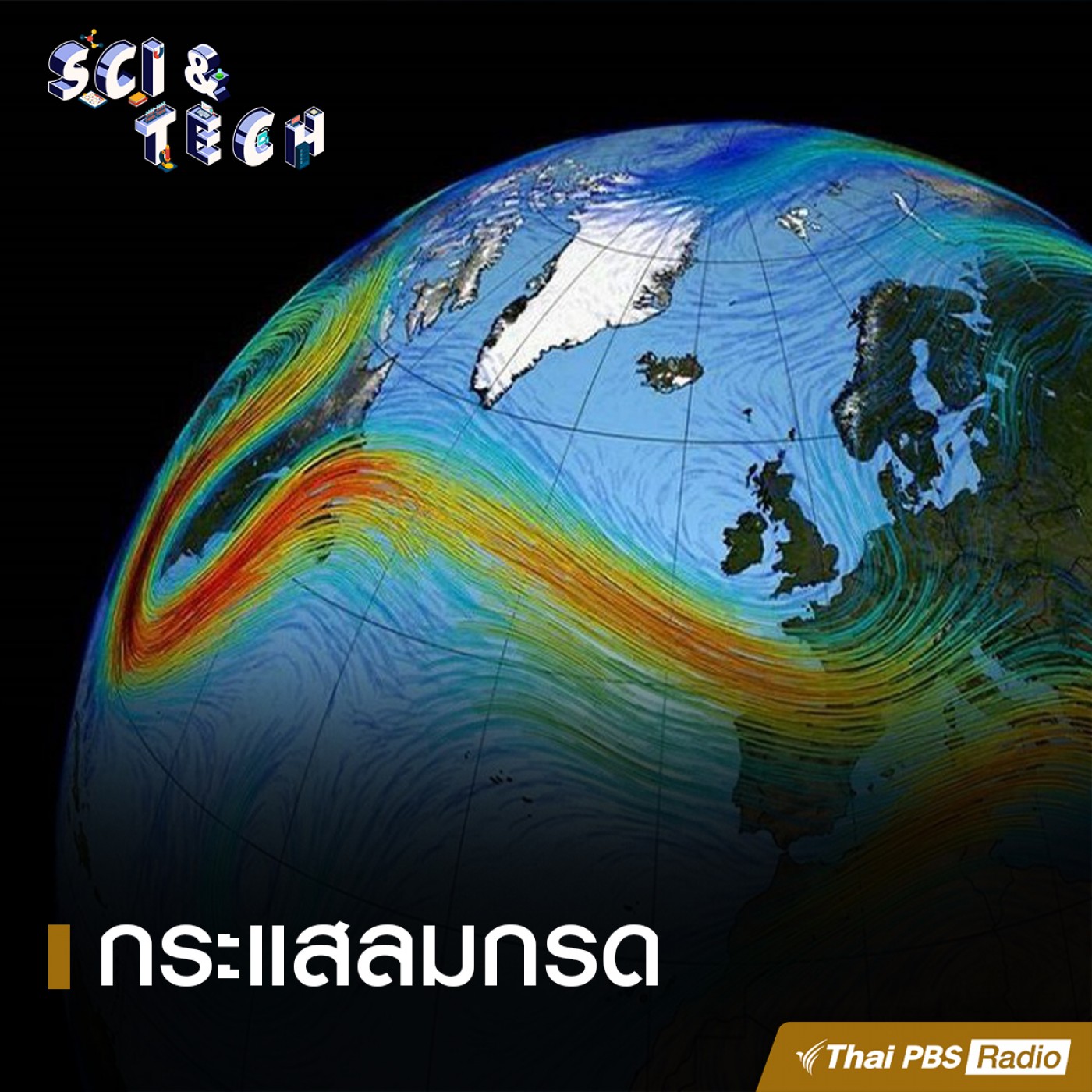 Sci &amp; Tech EP. 5: กระแสลมกรด (jet stream) episode artwork